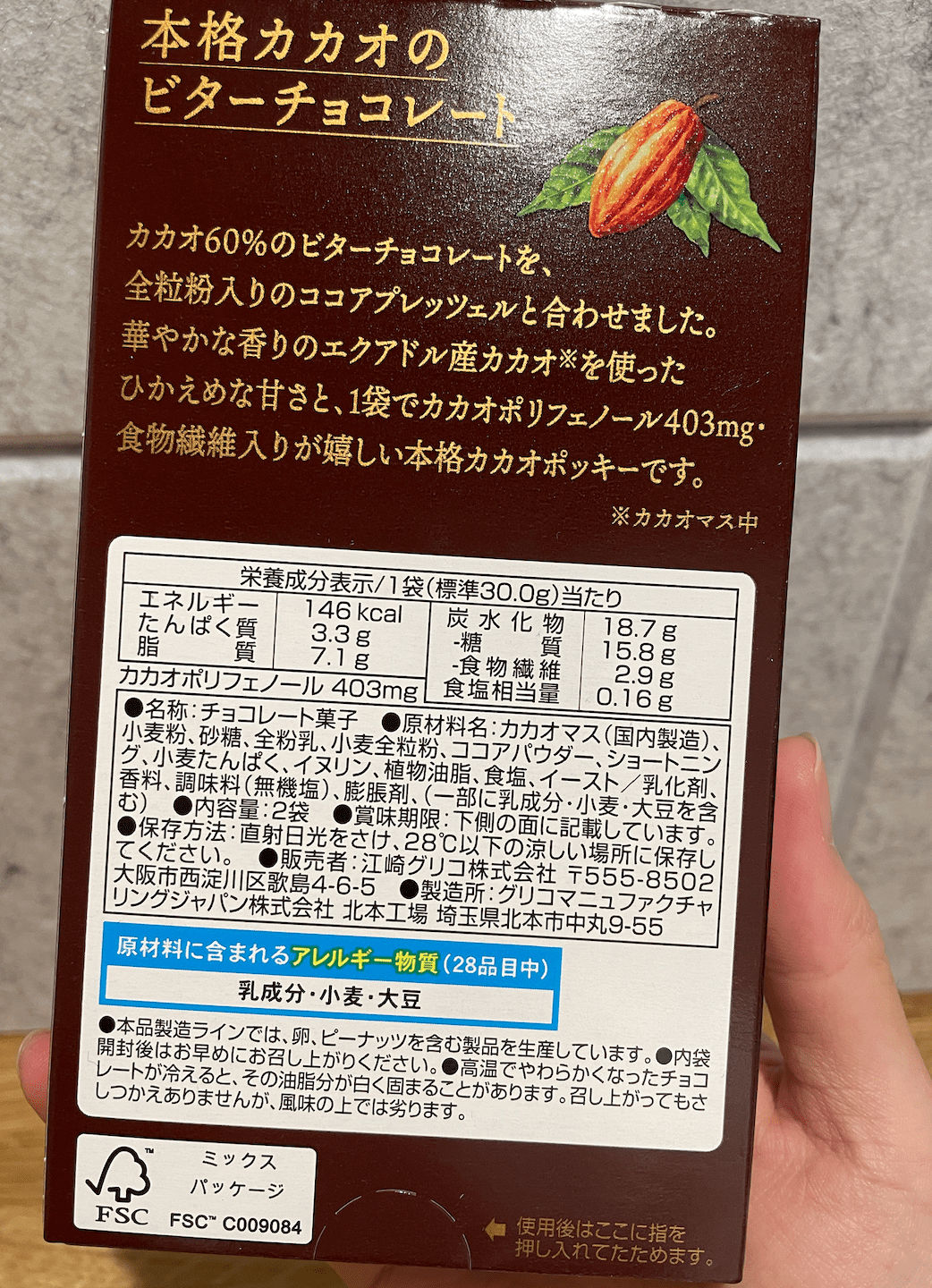 Actual product image of Pocky-Cacao-60% 2